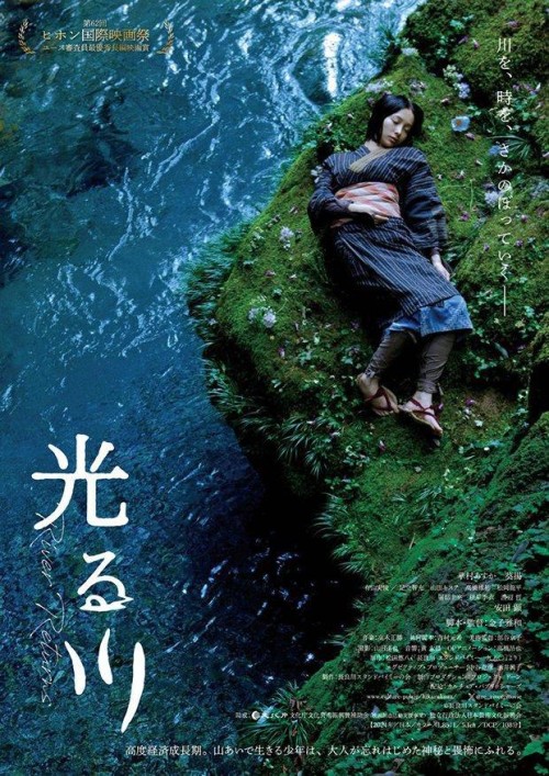 CINE CLUB: LA DONCELLA DEL LAGO